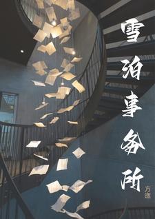 无敌的我以为自己是个