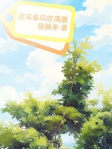 逍遥小医仙短剧