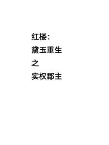 逍遥小医仙张小猛最火的一句