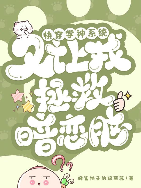 和暗恋对象先婚后爱了大结局视频