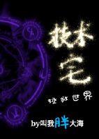 万古第一废材TXT