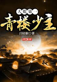 我在外星捡垃圾