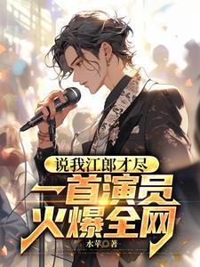 贺总你怎么疯了 第138章