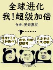 重生之富可敌国完整版