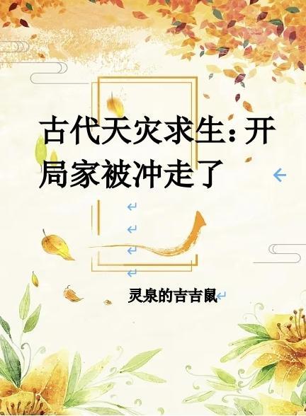 傅司珩江南全文免费阅读