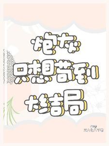蛇宠之主女主是谁