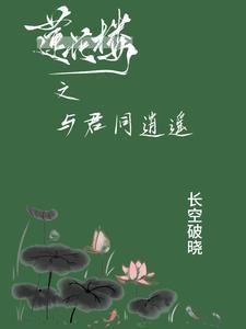 洪荒东王证道