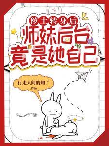 重生之后我成了大文豪