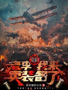 全民领主我的亡灵骷髅亿亿万笔趣阁