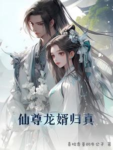 老子修仙回来了林尘免费阅读