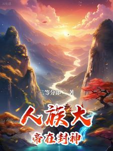 我在超神学院写网络