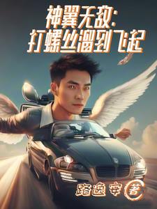 嫡妻不贤 温凉盏