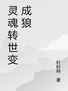 嫡妻不贤全文免费阅读
