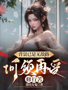 嫡妻不贤男主是谁