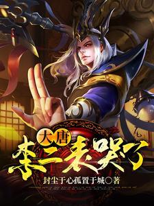 救命炮灰的我开局就被女主逆推无修版