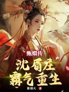 救命炮灰的我开局就被女主逆推 星落无神
