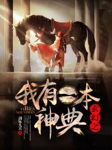 神算萌妻傅家的小娇娇不好惹