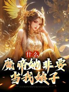万世帝君 桃花源