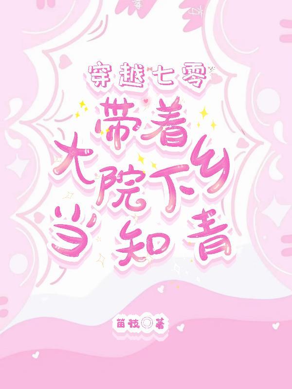 闪婚后我成了总裁的掌心宠