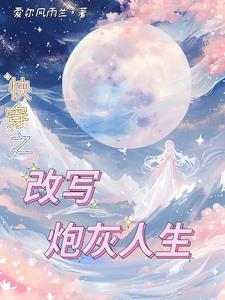 我在平行世界的军旅生涯免费阅读
