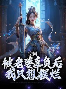 校花迷恋免费阅读全文