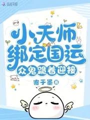 捡了小福星后将军府旺疯了