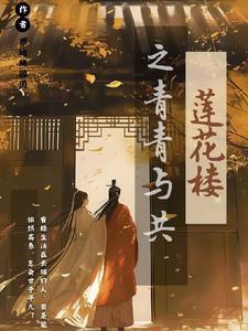 顾潇全文阅读