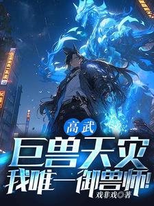没让打到东京 作者少年从此披星戴月