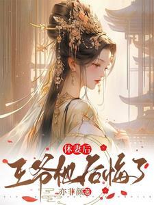 满城权贵求娶