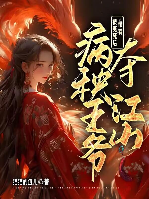 直播算命飞升失败后直播爆火了慕时汐