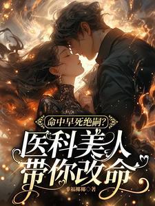 戏精学霸和我是死对头全文免费阅读