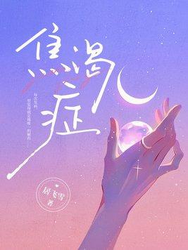 傅先生别靠近免费阅读