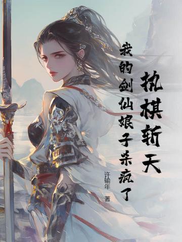 嫁给军人后常到腿软
