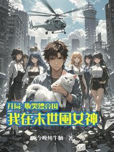 帝王攻黑化
