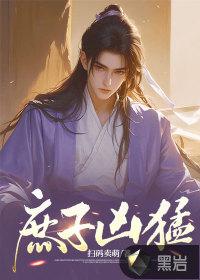 天降妖妃太难追全文免费阅读