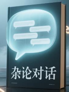 斗罗转生巴巴托斯武魂风魔龙